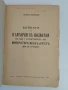 Войната на България съ Византия в 1190г. и погромът на императора Исакъ Ангелъ при гр.Трявна, снимка 15
