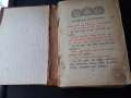 Старопечатна църковна книга библия каноник, снимка 1
