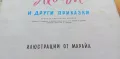 Дивите лебеди и други приказки - Ханс Кристиан Андерсен, снимка 2