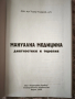 Мануална медицина диагностика и терапия , снимка 2