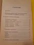 Как да опознаем хората?, снимка 6