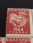 Пощенски марки 9 септември 1944г. България чисти без печат за КОЛЕКЦИОНЕРИ 39651, снимка 2