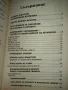 Тибетска школа за женската красота - Академик Виктор Востоков, снимка 3