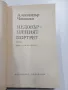 Александър Чаковски - Недовършеният портрет , снимка 4