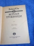 Виктор Юго - Морски труженици , снимка 4