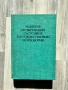 "Развитие и съвременно състояние на чуждестранната психология" - Л. Анциферова, М. Ярошевски, снимка 1