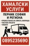 Хамалски и товари разтоварни дейности Перник , снимка 1