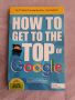 How to get to the top of Google?- НОВА, английски език, Спиди, снимка 1 - Специализирана литература - 45112222
