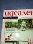Списание "Идеален дом" 07/2015, снимка 2