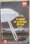 Те идват от далечни звезди. Разум в Космоса - Йоханес фон Бутлар, снимка 1