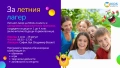 Лятна занималня за деца – София | MKids Academy, снимка 3