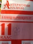 Литературни анализи за матура по БЕЛ, снимка 1