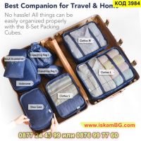 Комплект от 8 броя органайзери за багаж и козметика за куфар - КОД 3984, снимка 2 - Други - 45203621