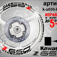 Kawasaki Z650 кантове и надписи за джанти k-Z650-green Кавазаки, снимка 2 - Аксесоари и консумативи - 39802555