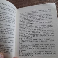 Книга Съвети за Практичната Домакиня, снимка 3 - Специализирана литература - 45469949