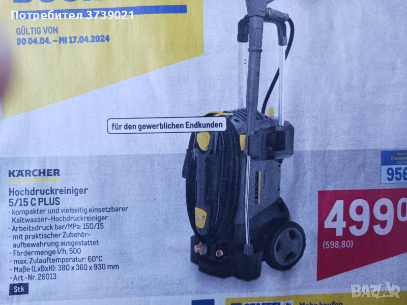 Водоструйка керхер Karcher 5/15 C plus, снимка 1