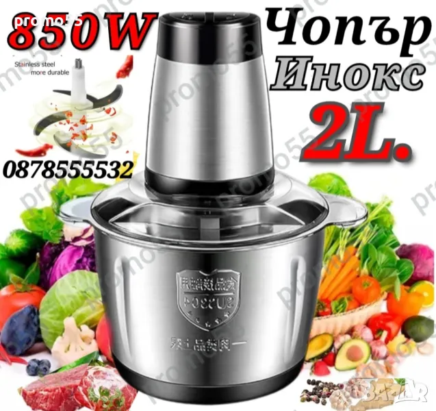 Професионален Електрически Чопър Месомелачка 2L. 850W, снимка 1