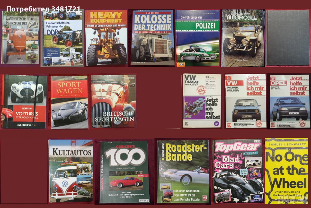 Автомобили, тежки машини, анализи, история - 18 книги, снимка 1