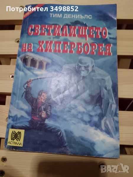 продавам книга игра, снимка 1