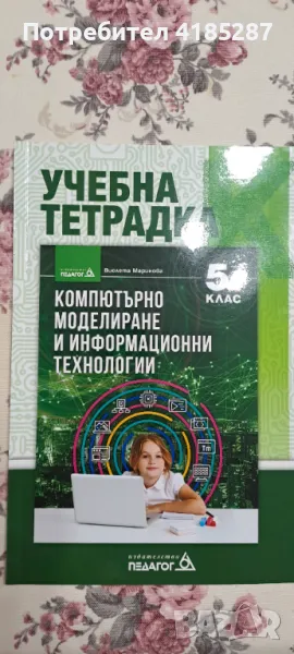 Учебна тетрадка по компютърно моделиране!, снимка 1