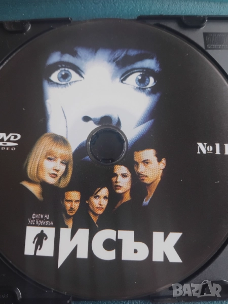 Писък - оригинален диск с филм, снимка 1