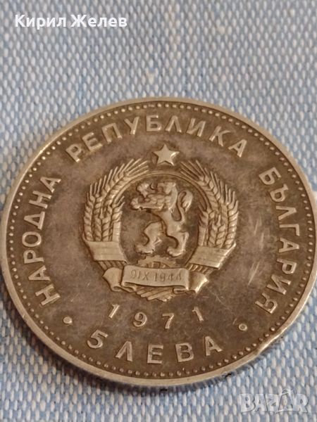 Сребърна монета 5 лева 1971г. НРБ Георги Сава Раковски за КОЛЕКЦИОНЕРИ 44480, снимка 1