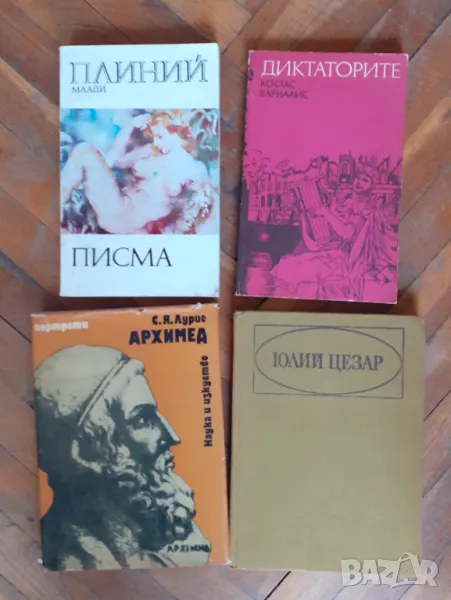 Книги за римски императори, снимка 1