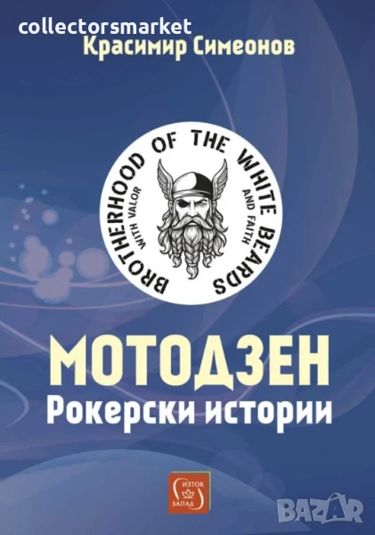 Мотодзен, снимка 1