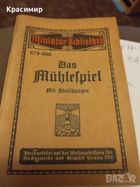 Мини Антикварна 1914 г., снимка 1