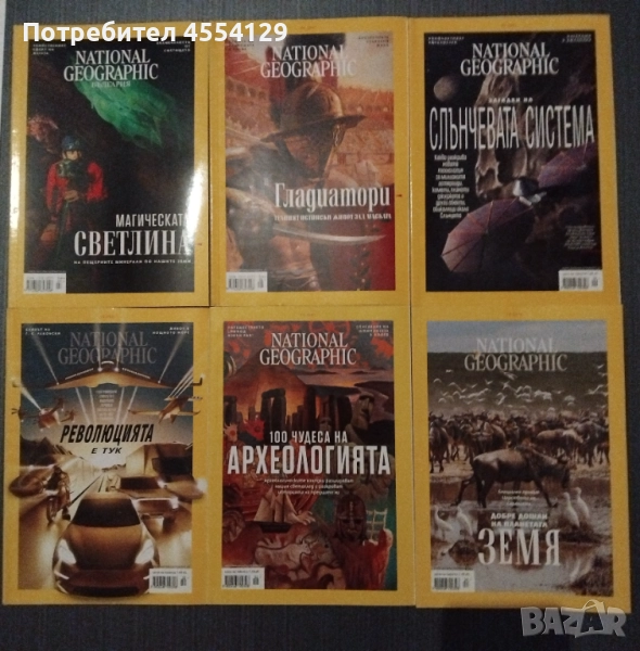 списания National Geographic, снимка 1