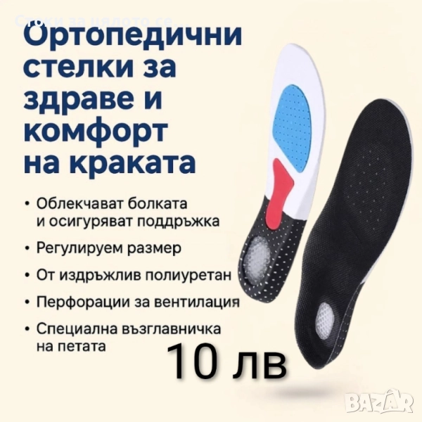 Ортопедични стелки , снимка 1