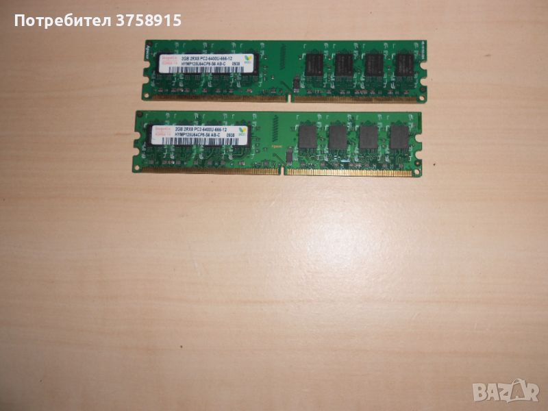 378.Ram DDR2 800 MHz,PC2-6400,2Gb.hynix. Кит 2 Броя. НОВ, снимка 1