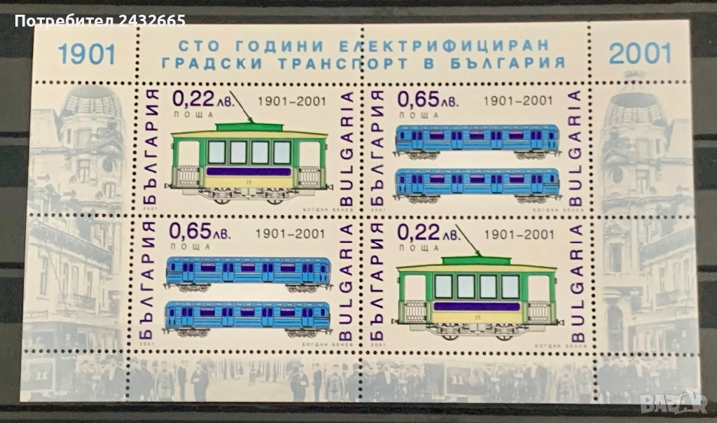 2747. България 2001 - БК 4500 : “  100 г. Електрифициран градски транспорт в България.“, MNH, снимка 1