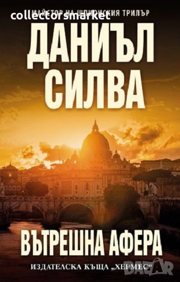 Вътрешна афера, снимка 1