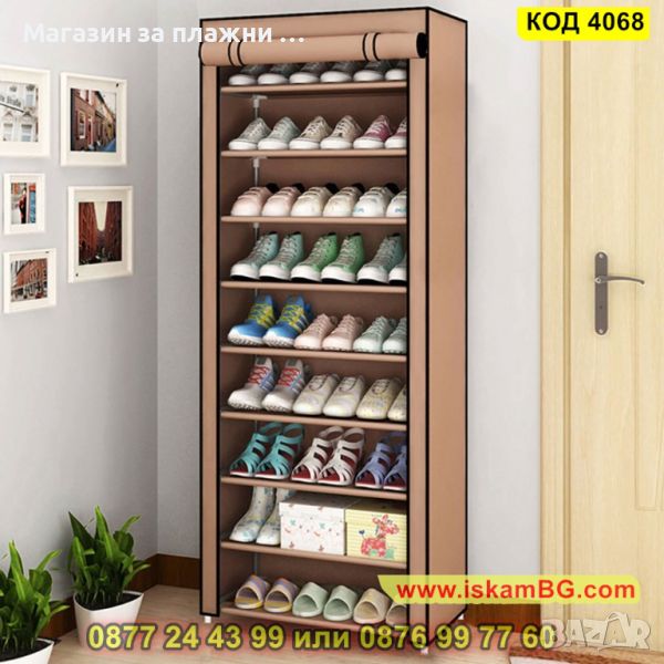 Текстилен шкаф за обувки с 9 реда в бежов цвят - КОД 4068, снимка 1