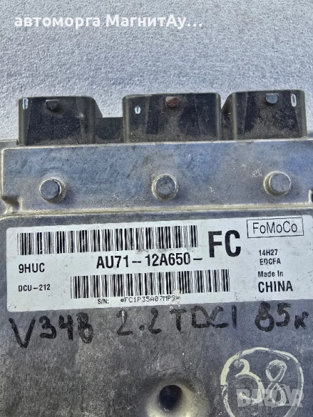 компютър двигател Ford Transit AU71-12A650-FC, снимка 1