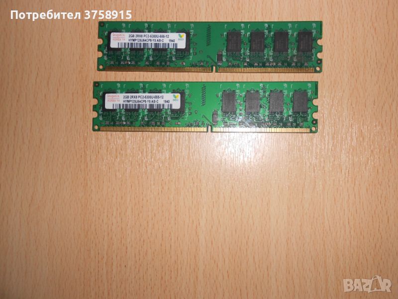 189.Ram DDR2 667 MHz PC2-5300,2GB,hynix. НОВ. Кит 2 Броя, снимка 1