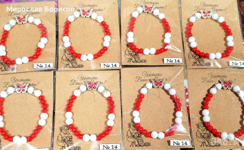 МАРТЕНИЦИ НА ЕДРО - №14 - МОДЕЛ 2026, снимка 1