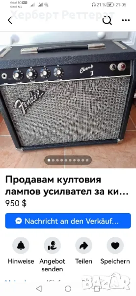 търся Fender Champ, Champ II, Vibro Champ, Musicmaster Bass Amp, снимка 1