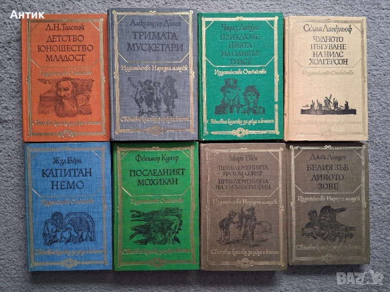 ЛОТ Книги от Поредицата Световна Класика 20 Броя , снимка 1