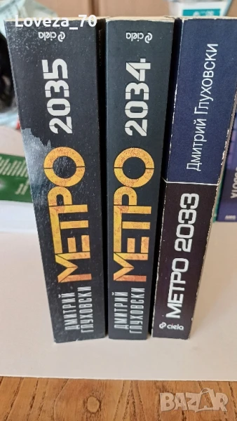Метро 2033, 2034, 2035, снимка 1