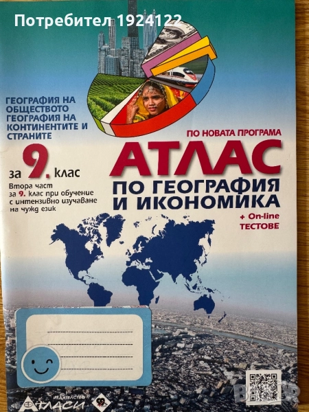 Атласи и сборници 4, 5 и 6 кл., снимка 1