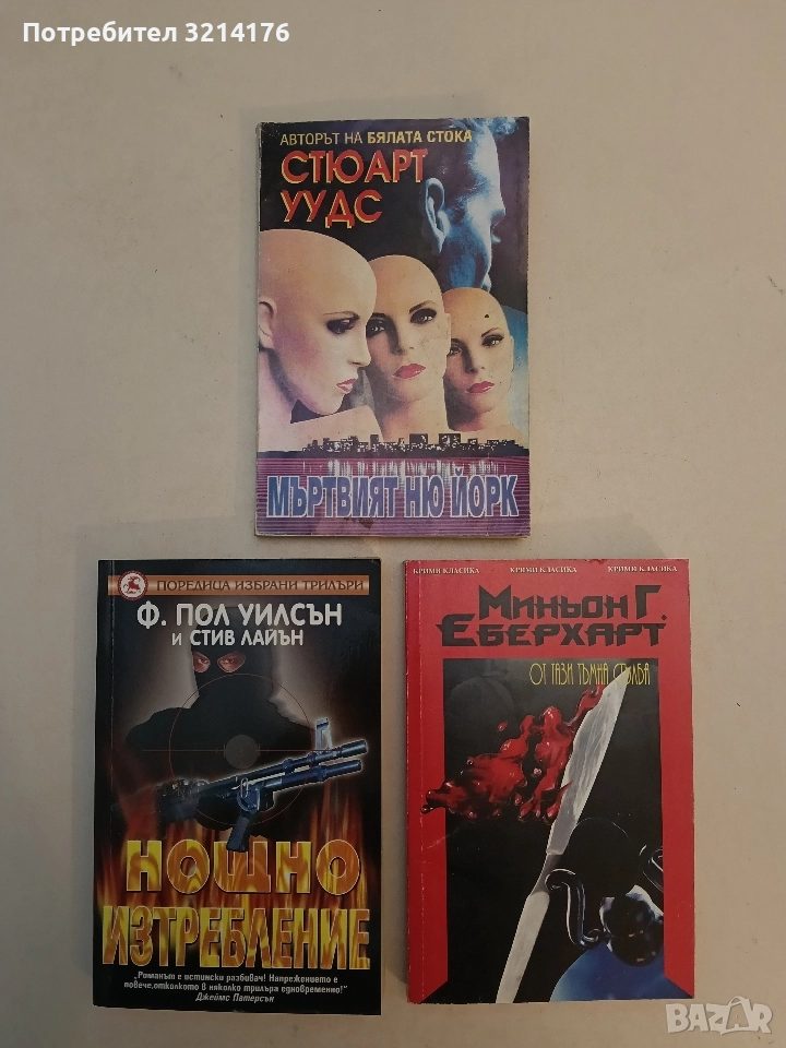 Мъртвият Ню Йорк - Стюарт Уудс (Отлично състояние), снимка 1