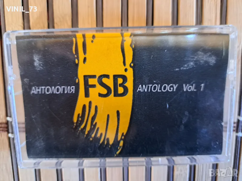 FSB –Антология Vol. 1, снимка 1