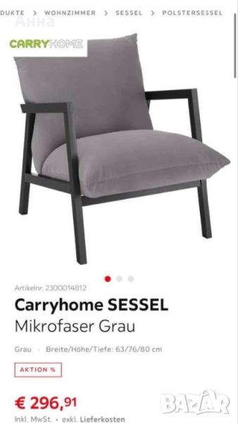 Кресло CarryHome, снимка 1