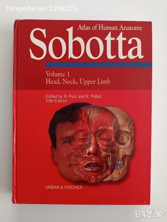 Атлас по човешка анатомия ( том-1) Глава,врат,горен крайник, снимка 1