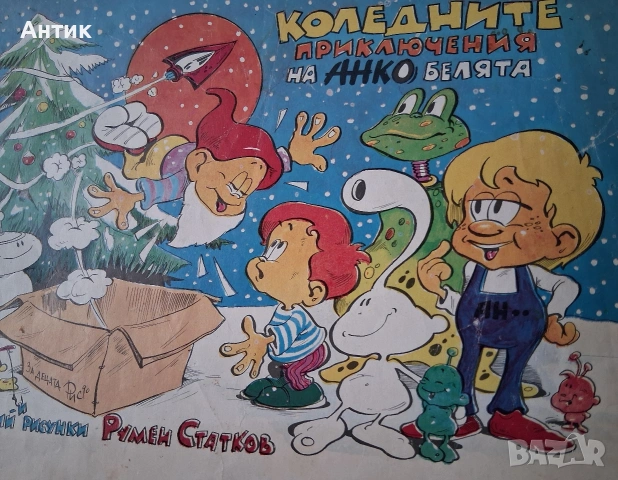 ЛОТ Стари Списания Дъга Разкази в Картинки Анко Белята Властелинът на Меропа, снимка 3 - Колекции - 53889965