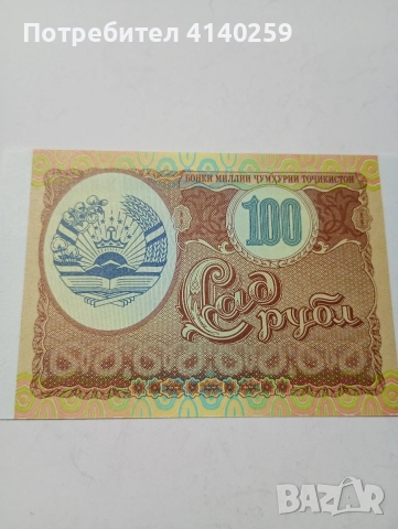 ТАГИЧИСТАН БАНКНОТИ 20 50 100 РУБЛИ 1994 Г , снимка 5 - Нумизматика и бонистика - 52774159