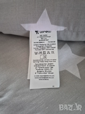 Спален комплект с обиколници за бебешко легло Lorelli (60/120) + 2 подаръкa, снимка 8 - Спално бельо и завивки - 53111031