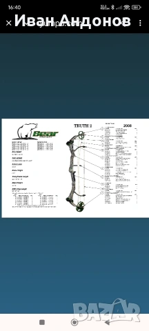 продавам запазен лък Bear TRUTH2 , снимка 8 - Лъкове и арбалети - 53177461